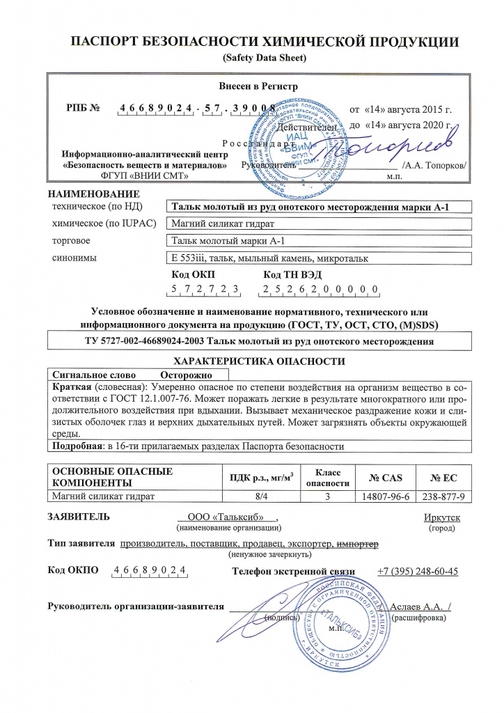 ПаспортБезопасности Е553iii_Страница_01.jpg