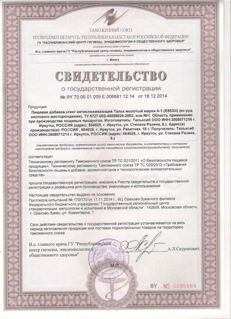 СвидГосРегистрации А1.jpg