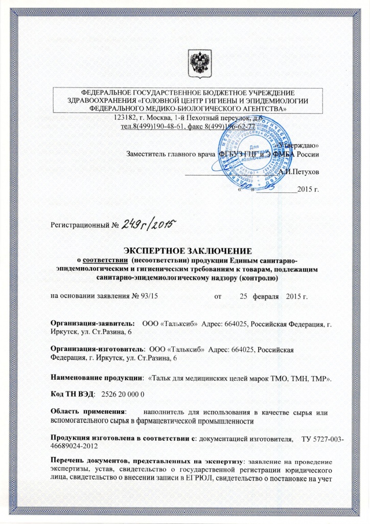 ЭЗ_тальк ТМО_Страница_1.jpg